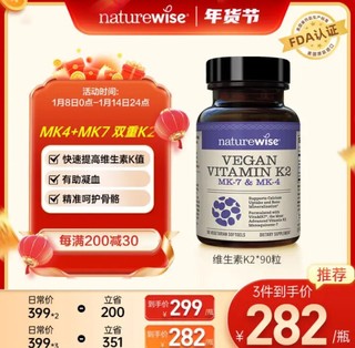 成人中老年骨骼健康“Naturewise天然维生素K2软胶囊”