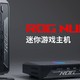 惊现ROG NUC！一文看全CES 2024 ASUS华硕ROG玩家国度新品！——进击的ROG！