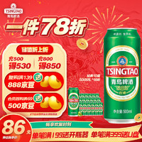 青岛啤酒（TsingTao）经典10度500ml*18听整箱装（太原厂/松江厂随机发）年货送礼