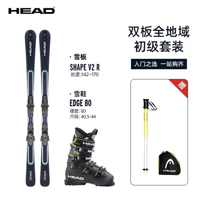 海德滑雪装备