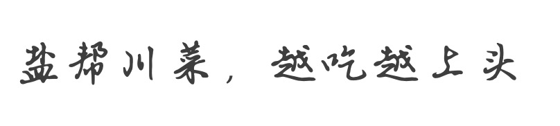 传说中的“川菜之首”，因“灯”火上热搜，这座满街皆辣的小城，才是隐藏的川菜大佬！