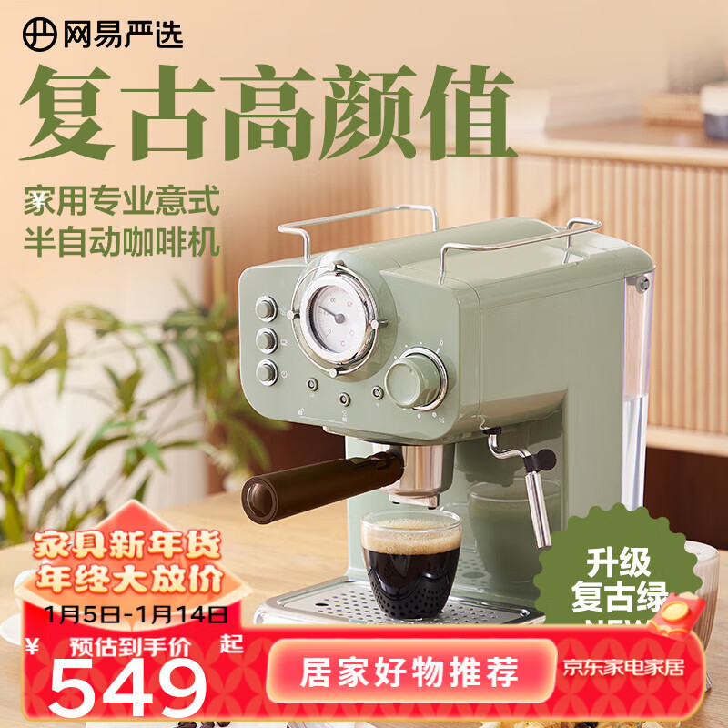 颜值爆表的网易严选清新绿咖啡机，过年必买的家用电器