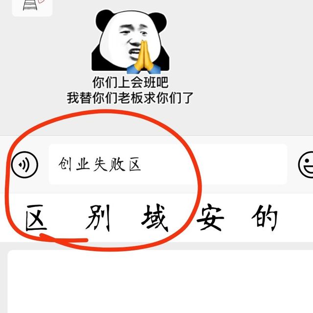 创业失败重灾区！！！