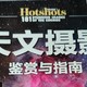 当你孤单你会仰望星空吗？