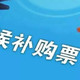 春运票1月12日起售，12306候补票重磅升级，同时6个订单、最多60个车次，范围再扩大