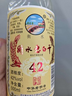 衡水老白干金盖42度