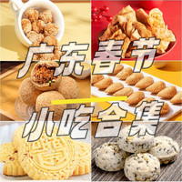 广东春节小吃大合辑！酥角、煎堆、笑口枣、蛋散…都是北方小伙伴们没吃过的玩意！