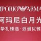 新年腕表推荐——Armani阿玛尼篇