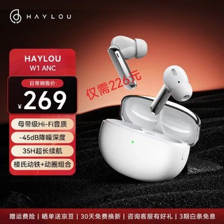 【好物安利】229元嘿喽（Haylou）W1 ANC 降噪真无线蓝牙耳机