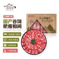 祁连牧歌 国产谷饲肥牛卷 500g/袋 