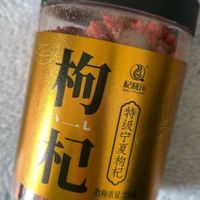 杞利元枸杞，源自宁夏，营养佳品