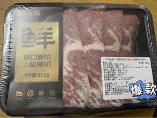 鲜京采进口原切上脑薄切牛肉片