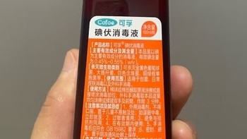 碘伏消毒神器！家庭必备，你get了吗？