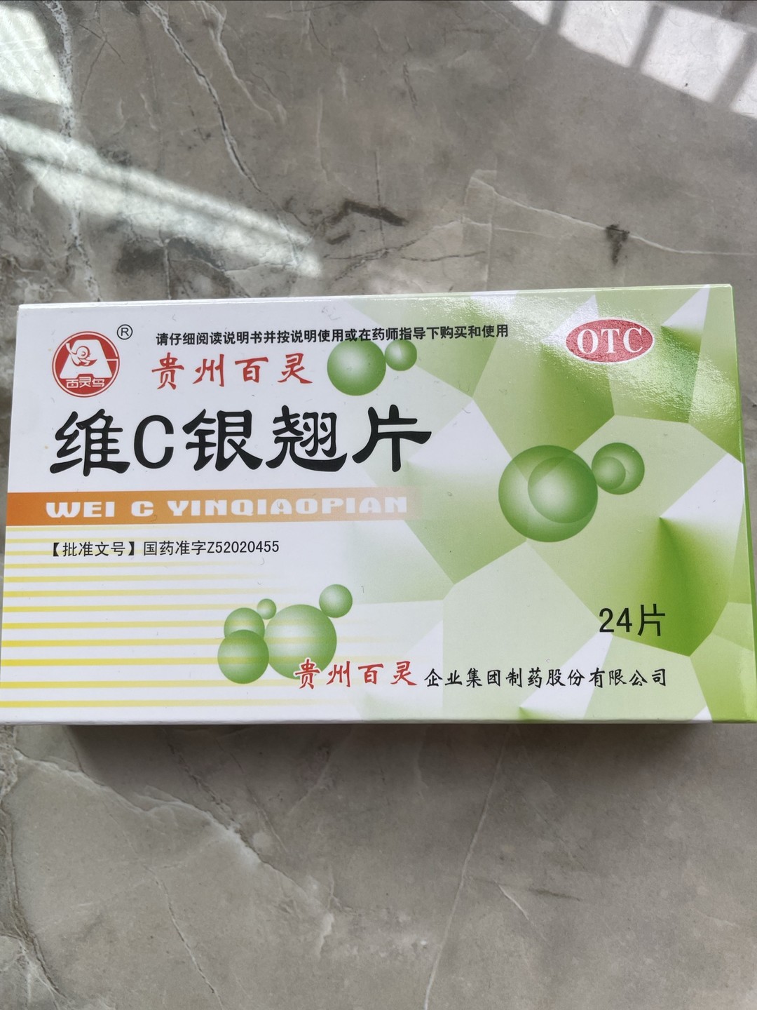 维c银翘片