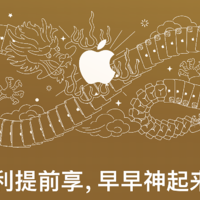 苹果中国开启迎新春限时优惠：iPhone 15 系列最高降 500 元，Mac、iPad 也有优惠