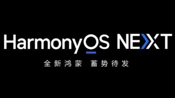 纯血鸿蒙！华为 HarmonyOS NEXT 开发者预览版首批 Beta 招募，3款机型