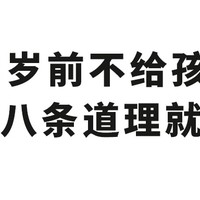 13岁前不给孩子讲这八条道理就晚了