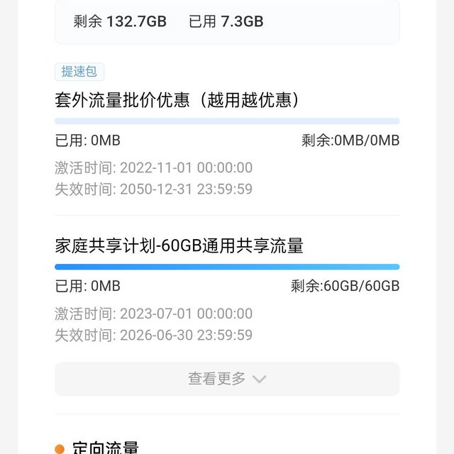 别买流量包了，移动老用户，张嘴问移动要 100GB 以上的方法