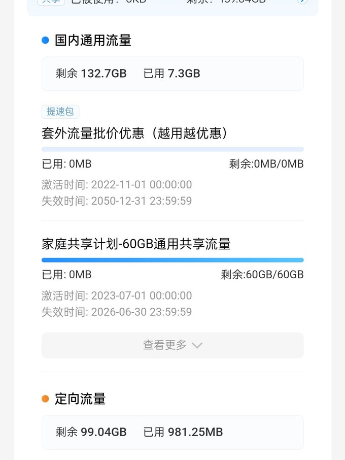 百度网盘流量包在哪里买