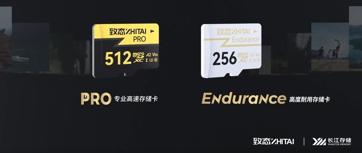 致态入局内存卡市场，推出Pro、Endurance两大系列TF卡