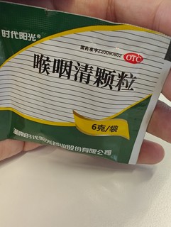 清热解毒，利咽止痛的咽喉清颗粒