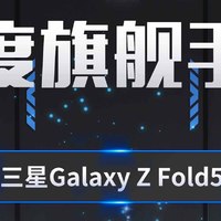 三星Galaxy Z Fold5斩获2023科技金向奖年度旗舰手机奖