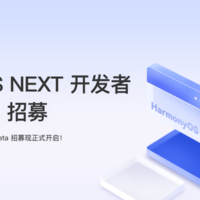 华为纯血鸿蒙来了，HarmonyOS NEXT开发者预览版Beta招募开启