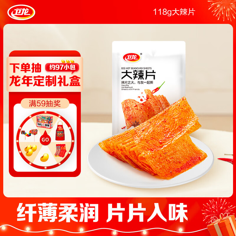 回味无穷的辣条，春节最受欢迎的零食