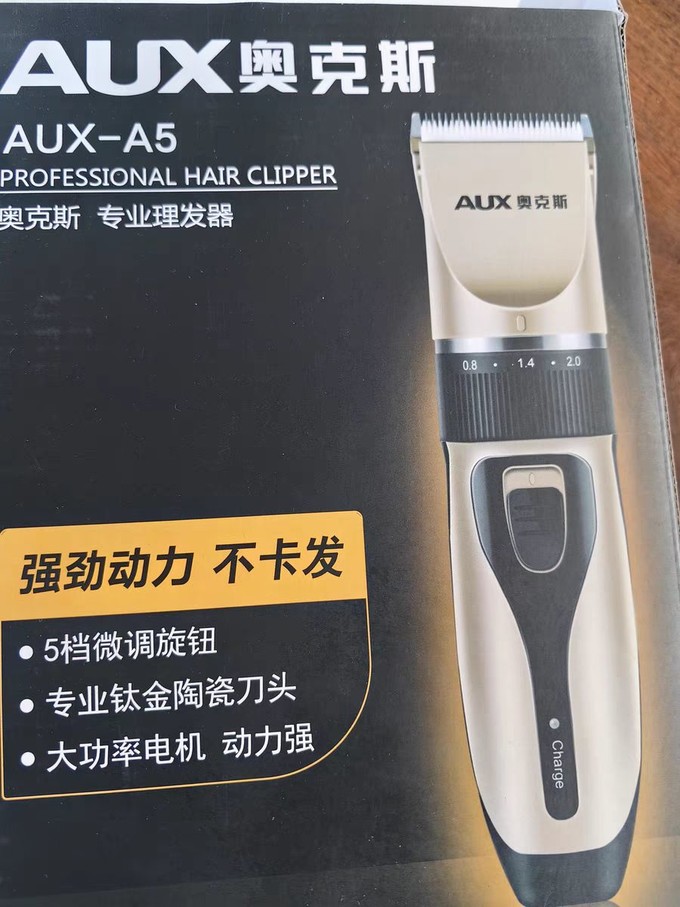 奥克斯电动理发器