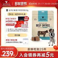 VE犬主食冻干生骨肉饼396.9g，到手229元！！