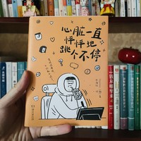 焦虑很日常，快乐很简单，韩国漫画师嘴替书