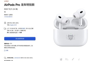 AirPods Pro龙年特别款