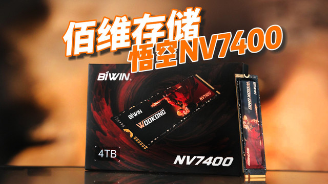 又一款国产4TB SSD，佰维存储 悟空NV7400