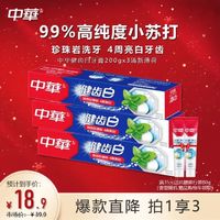 中华（Zhonghua）健齿白牙膏 清新薄荷200gx3 新老包装随机