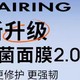  瑷尔博士益生菌面膜：超补水、修护、屏障维稳　