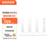 华为路由AX2Pro智能加速双频智能切换Wi-Fi6双千兆无线路由器5G双频畅享4K影片儿童上网保护