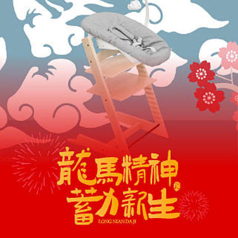 北欧品牌Stokke专注婴幼儿产品创新，助力孩子自立自信快乐成长