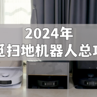 清洁电器 篇三十一：【2024年追觅扫地机器人全系攻略】追觅Master空间站、X30、Mova G30、S20/S10机械臂攻略|2024.01更新