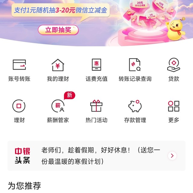 中国银行app最多领取20元