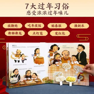 乐乐趣立体绘本：过年啦 儿童3-6岁3D立体中国传统节日精装绘本故事书 宝宝过年礼物  儿童绘本