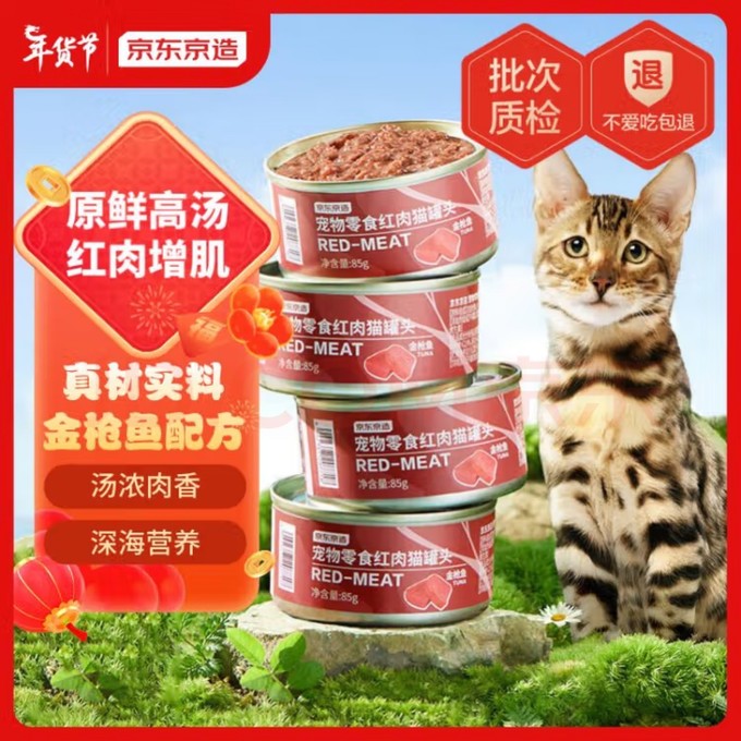 京东京造猫咪零食罐/妙鲜包