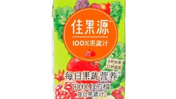 佳果源100%红石榴复合果蔬汁——17种果蔬复合，健康随身携带