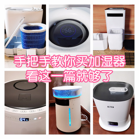 加湿器真的有用么？加湿器哪个牌子好、怎么选？2024年6款高效加湿器硬核推荐