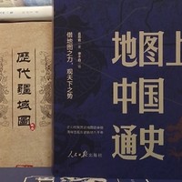 这样读历史太爽啦《地图上的中国通史》