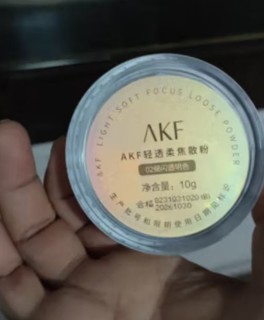 
AKF定妆散粉！