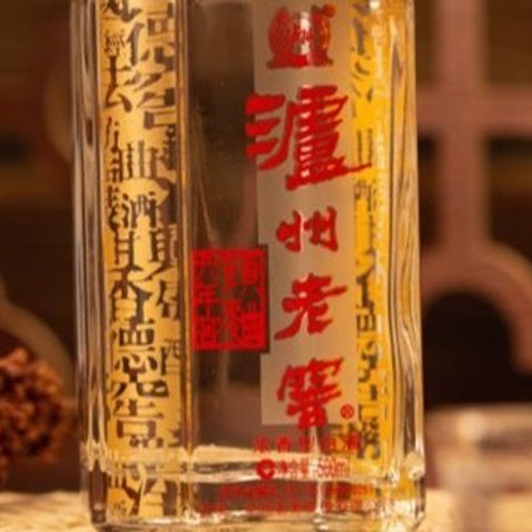 泸州老窖六年窖头曲：陈香千年的52度佳酿