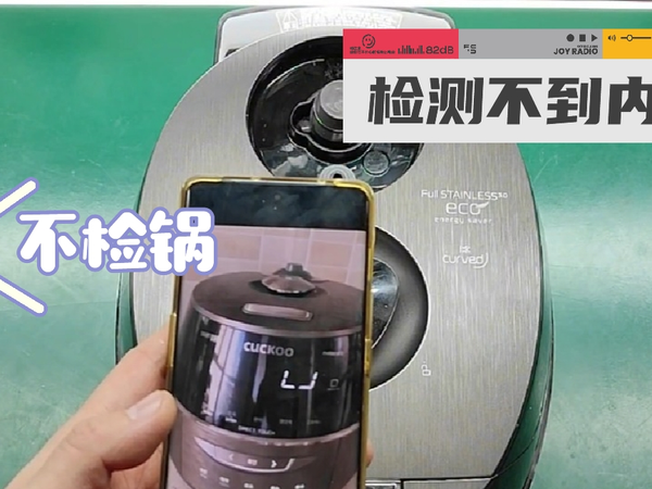 福库cuckoo电饭煲检测不到内锅