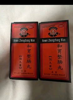 丹南泰 和胃整肠丸50粒 肠炎胃炎胃痛 胃胀气肚子痛腹泻 1盒装