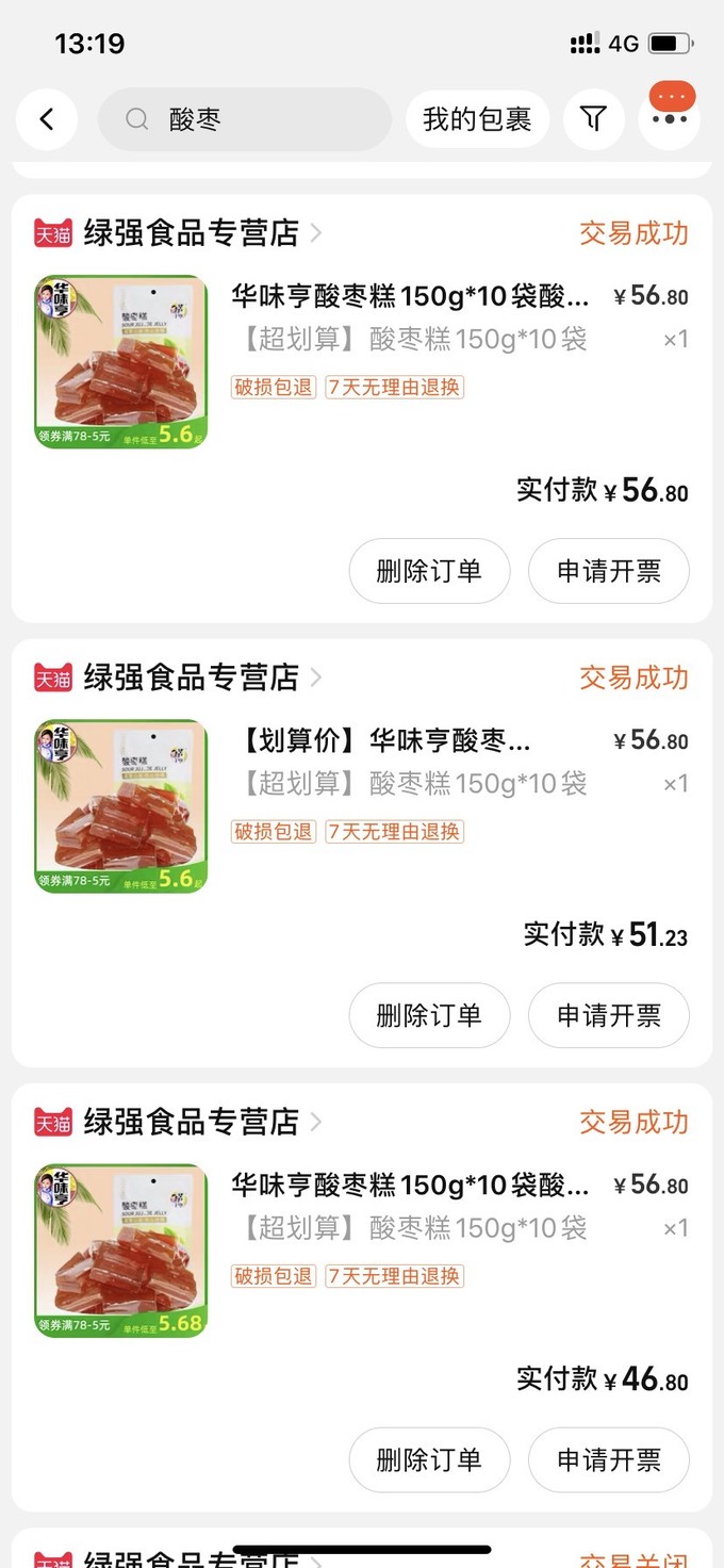 华味亨蜜饯果脯