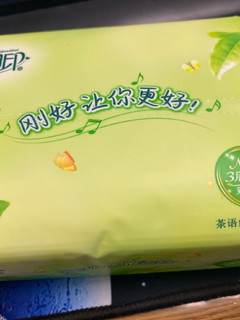 心心相印茶语抽纸